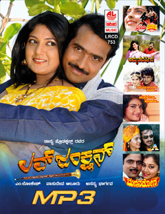 kannadave nam amma mp3 kannadave nam amma mp3